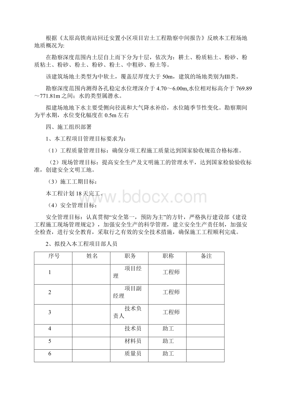 CFG桩施工方案广业Word文件下载.docx_第2页