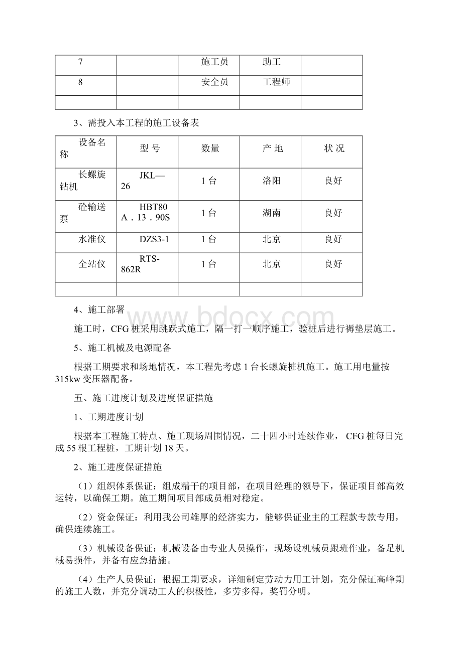 CFG桩施工方案广业.docx_第3页