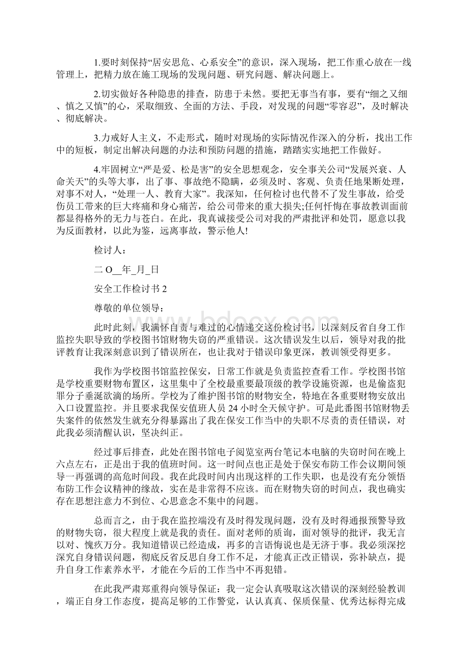 安全工作检讨书5篇最新文档格式.docx_第3页