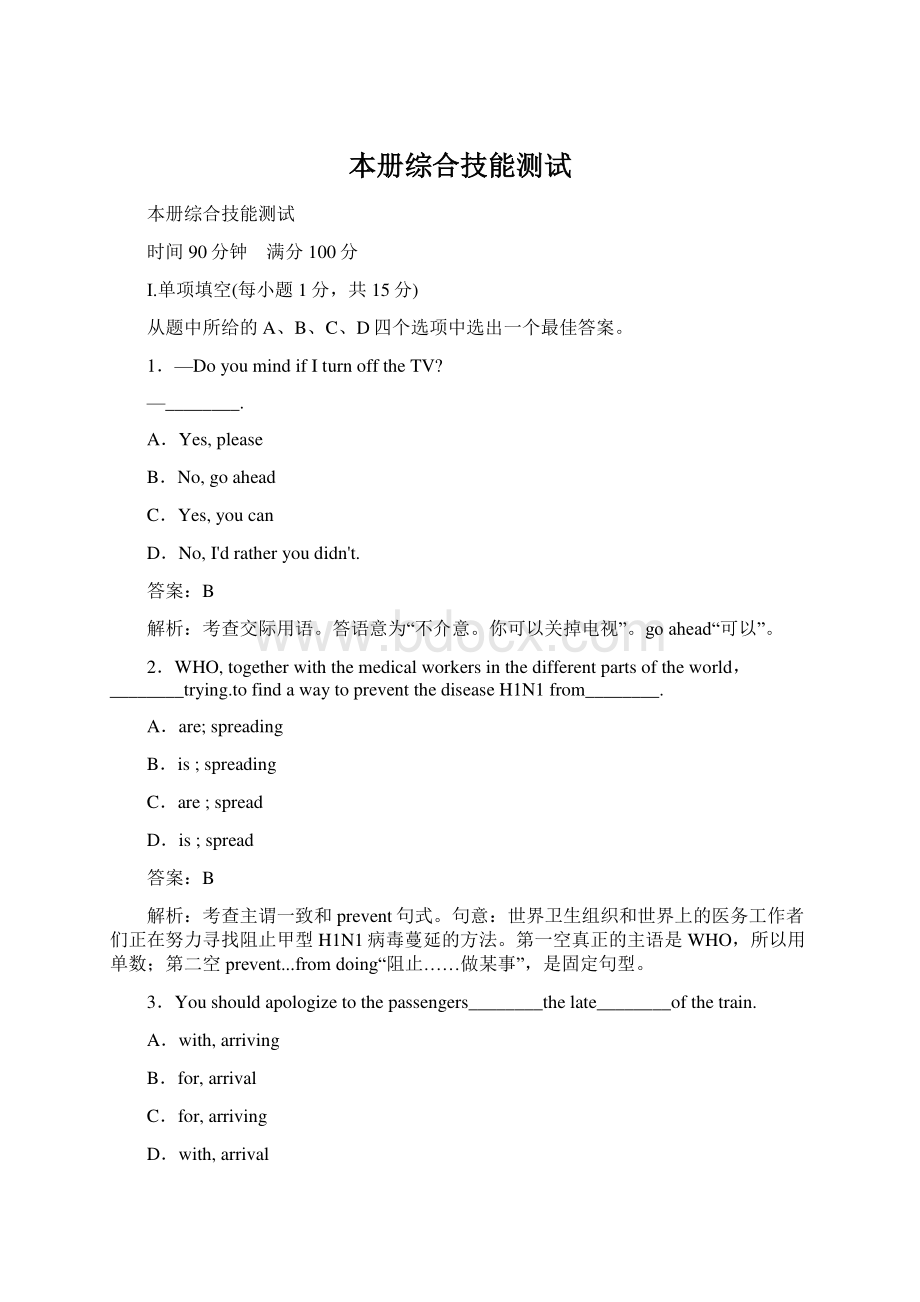 本册综合技能测试Word文档下载推荐.docx