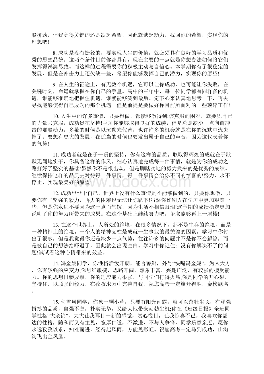 高中学生学期班主任评语Word下载.docx_第2页