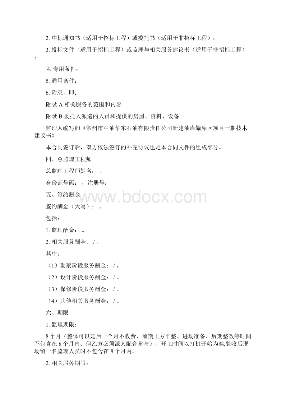 精品合同范本监理合同最新推荐下载Word下载.docx_第2页