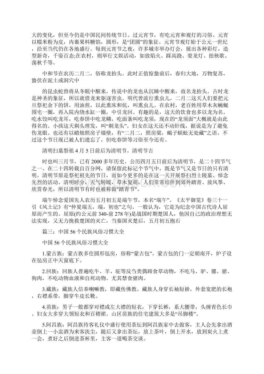 中国独特的风俗习惯.docx_第3页