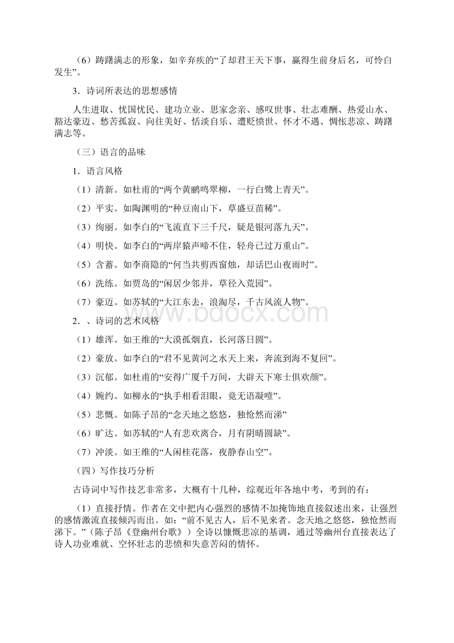 中考语文基础知识点专题练习10Word下载.docx_第2页