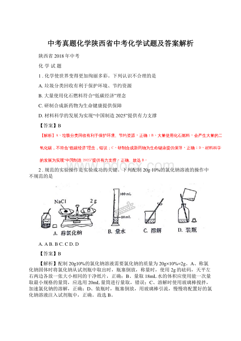 中考真题化学陕西省中考化学试题及答案解析.docx_第1页