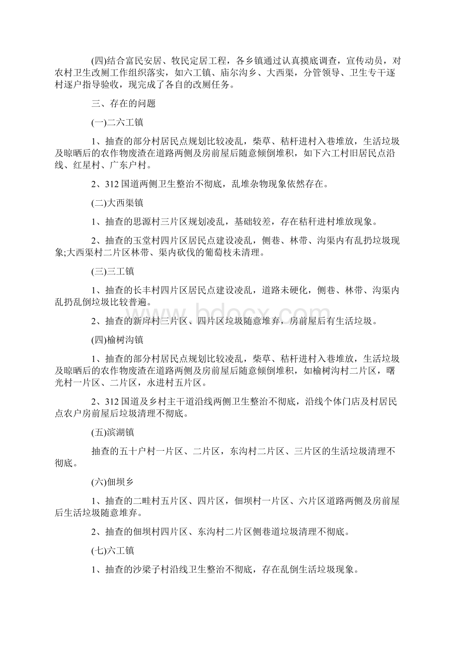 村级环境卫生整治方案.docx_第2页