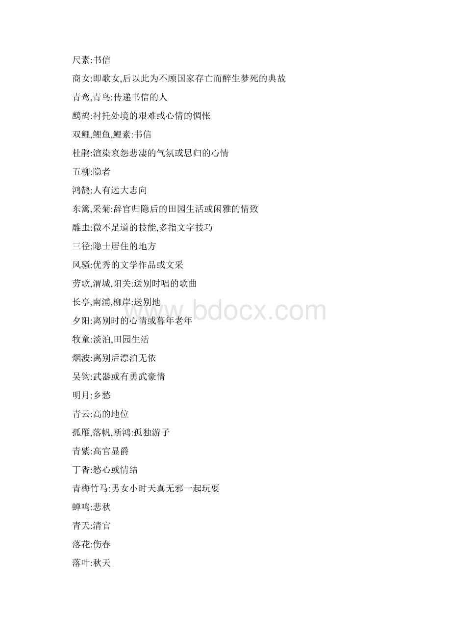 古文常识Word下载.docx_第3页