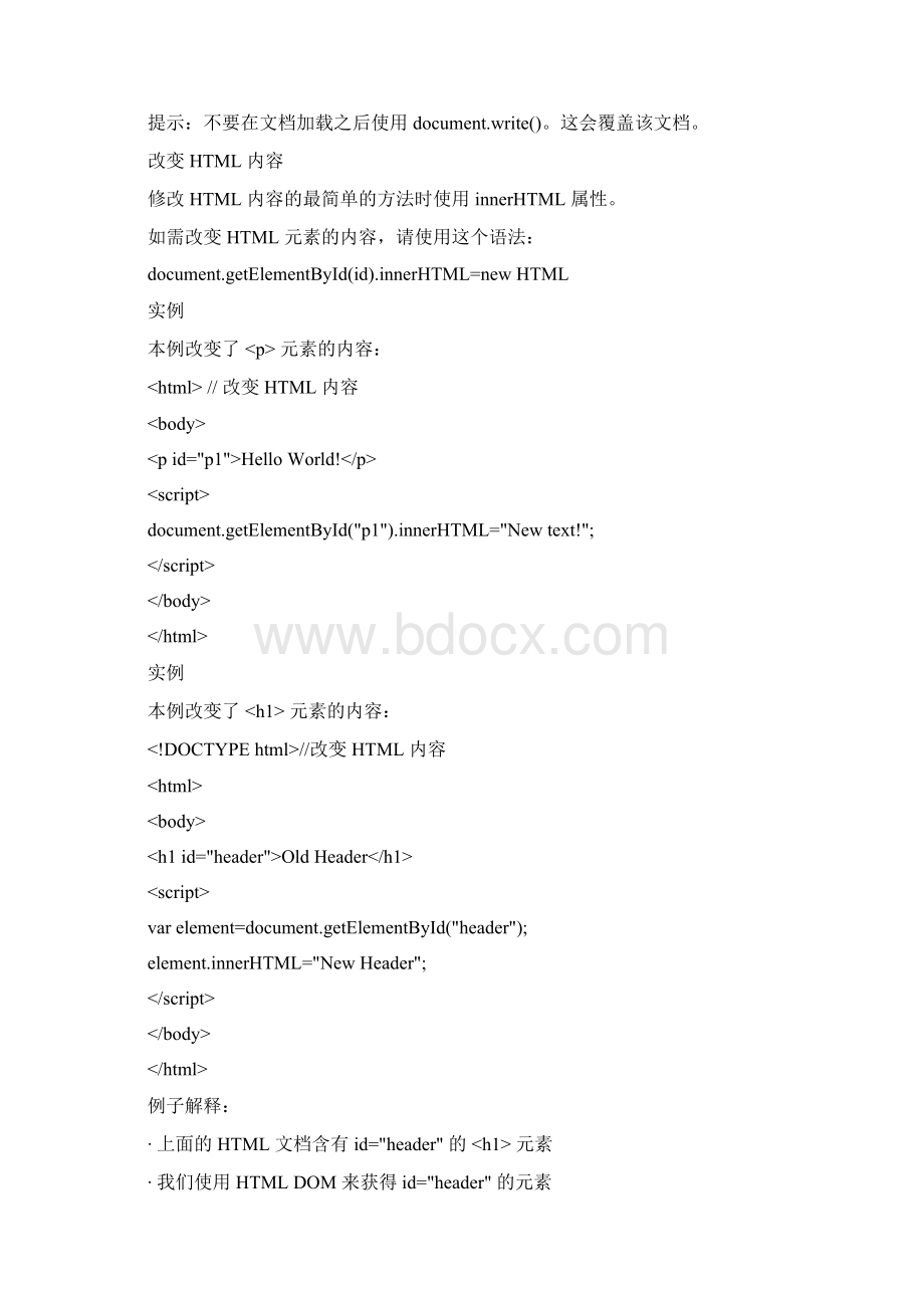 HTML DOM.docx_第3页