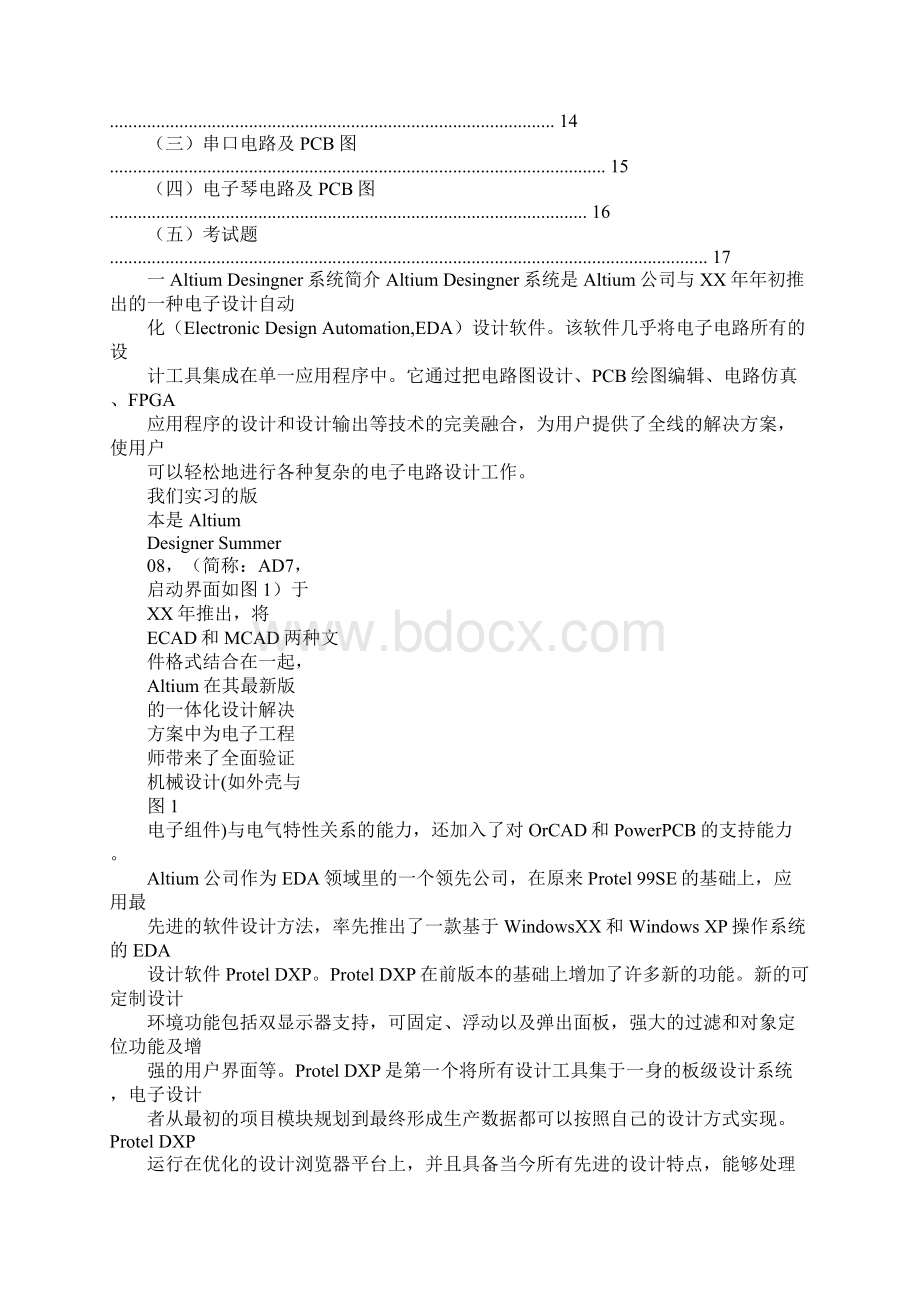 pcb制图实习报告Word文件下载.docx_第2页