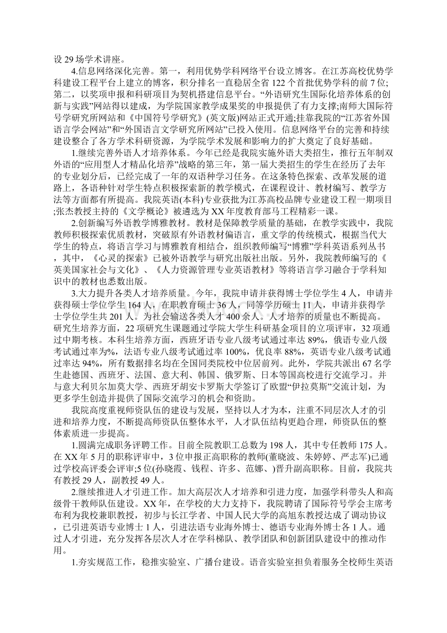 外语学院XX年工作总结.docx_第2页