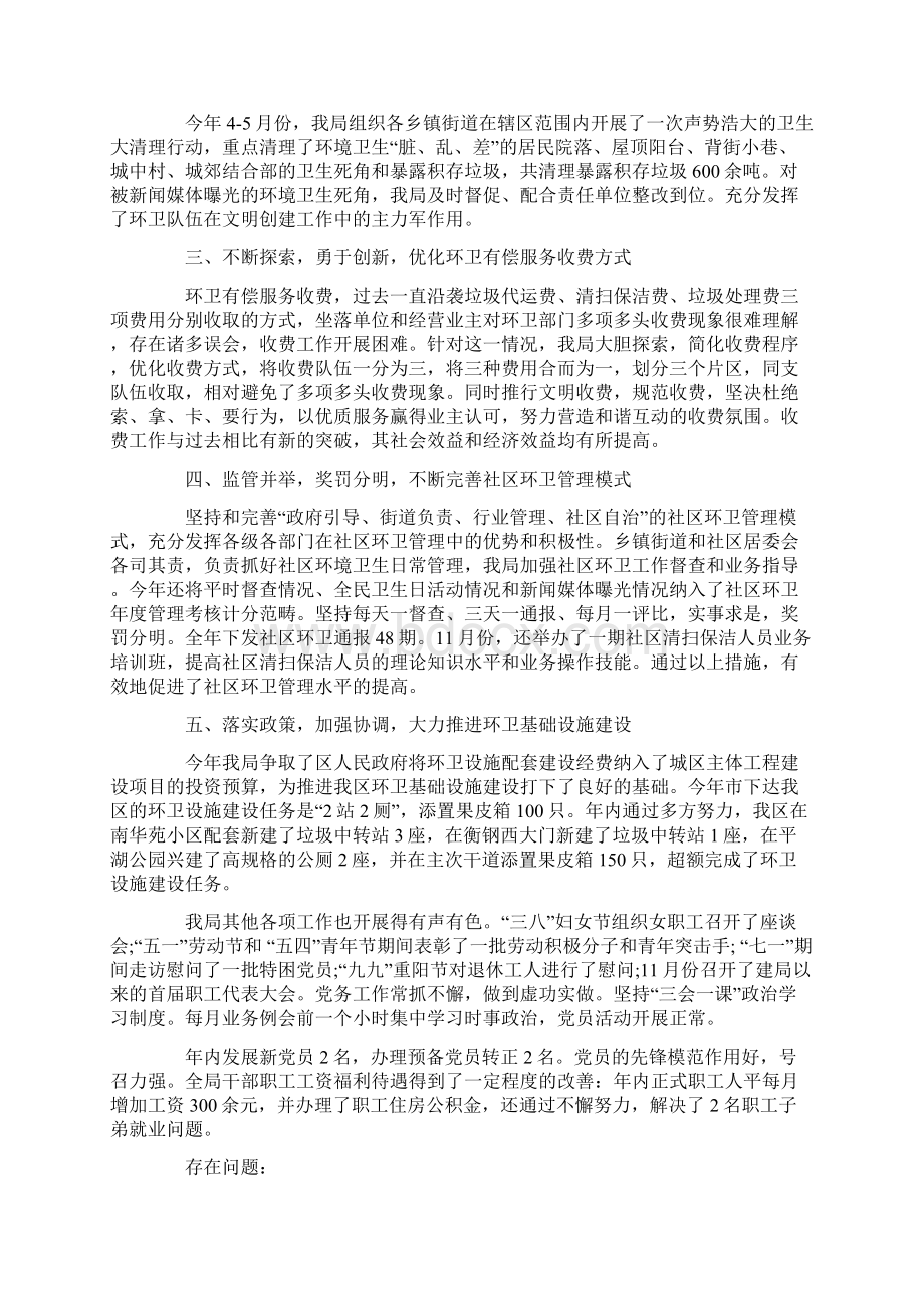 环卫局年终工作总结Word文档下载推荐.docx_第3页