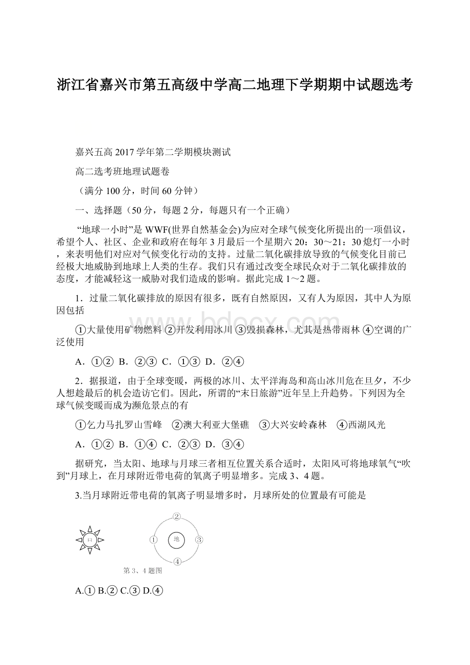 浙江省嘉兴市第五高级中学高二地理下学期期中试题选考.docx