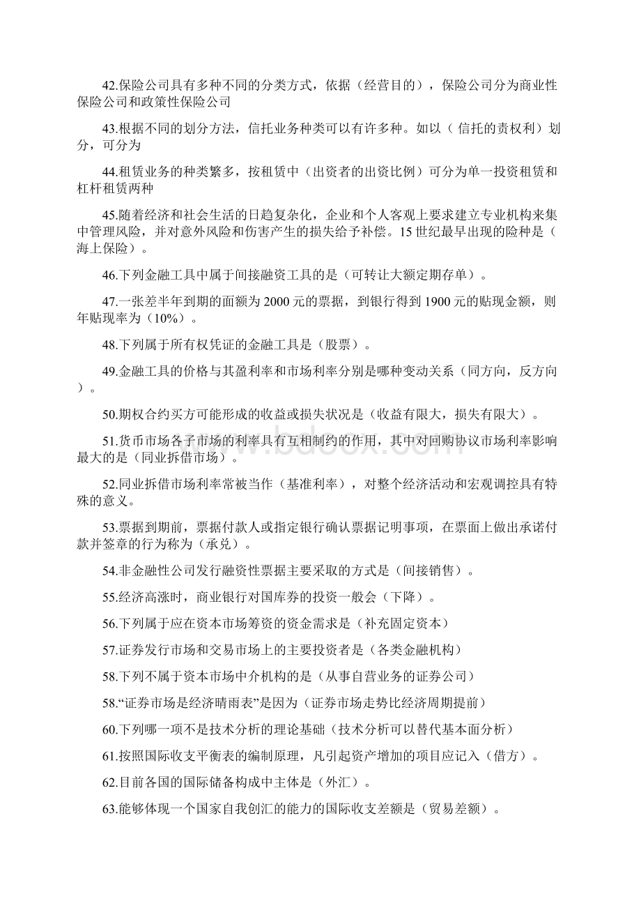 电大金融学复习资料已整理直接打印.docx_第3页