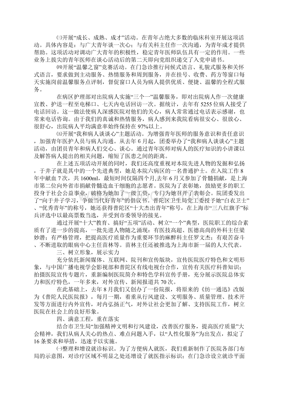 XX区人民医院精神文明建设工作汇报.docx_第2页