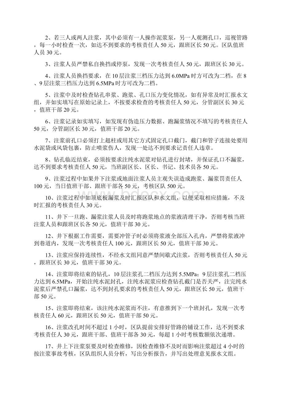 加强注浆管理的考核规定.docx_第2页