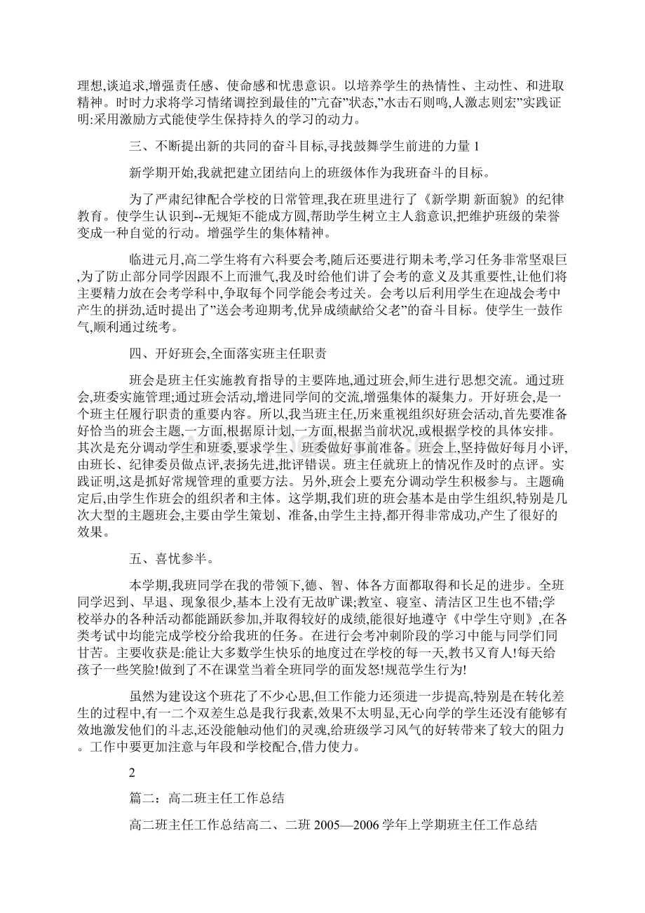 高二第二学期班主任工作总结.docx_第2页