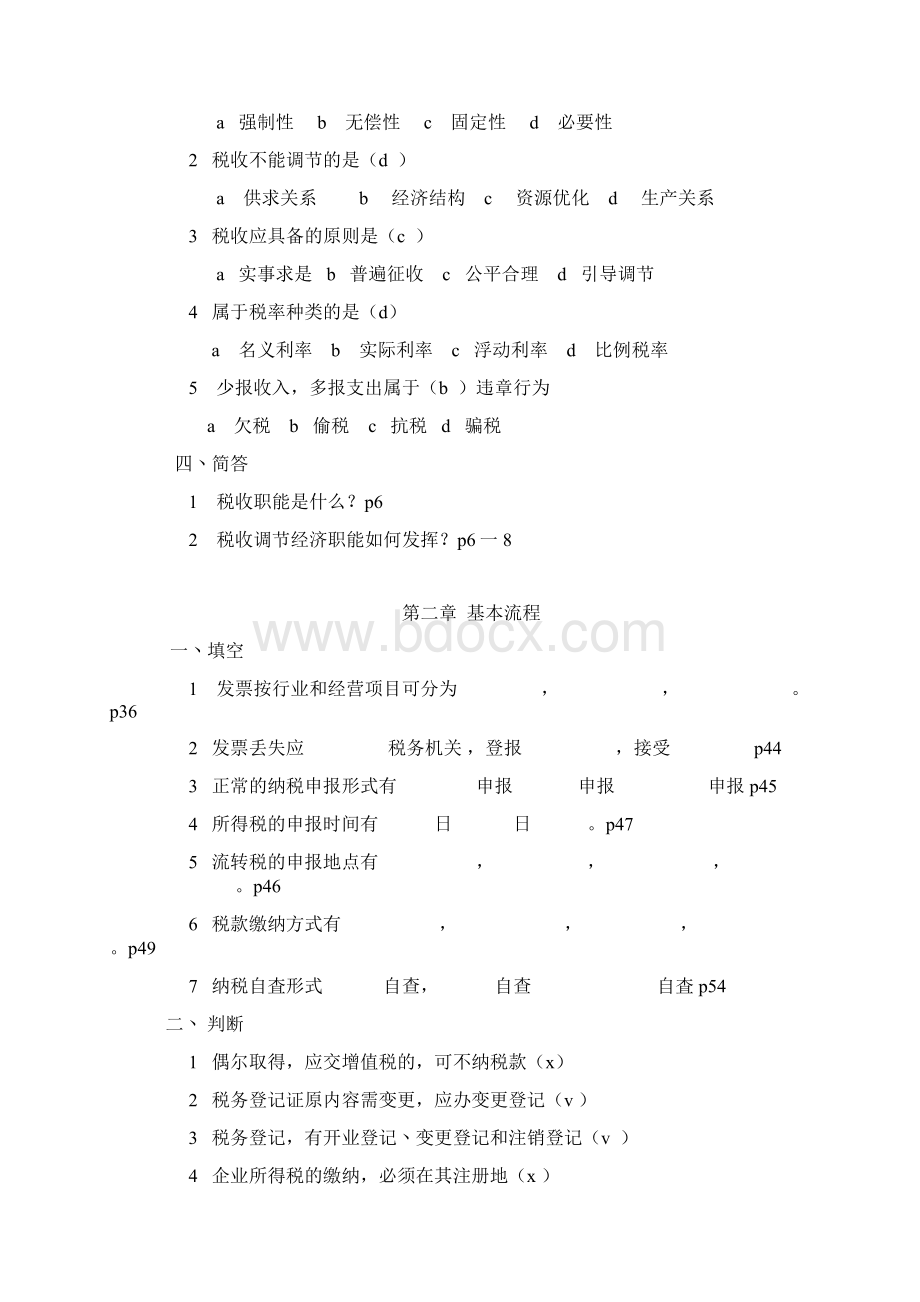 7638 纳税基础与实务复习资料.docx_第2页