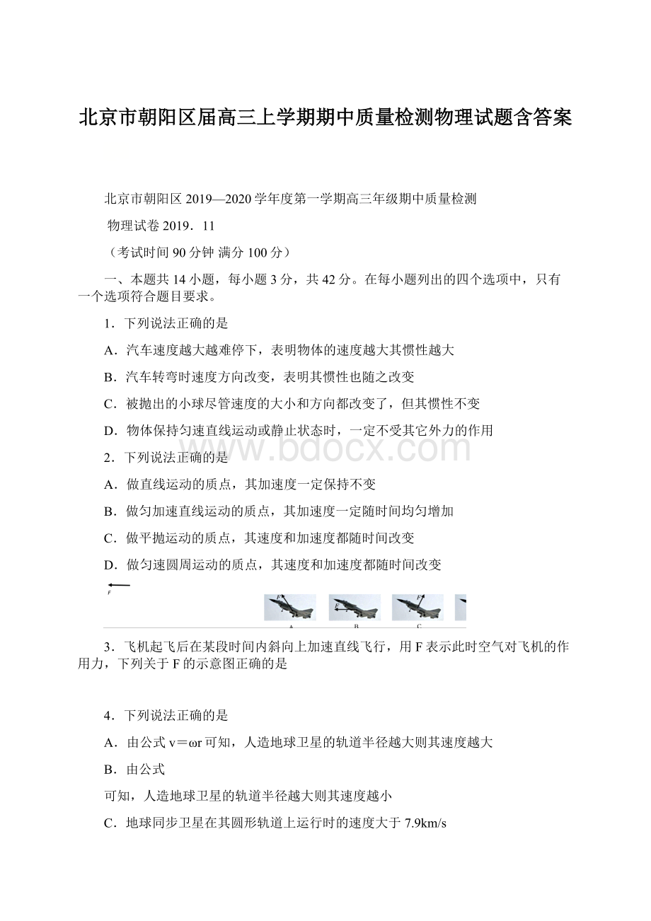 北京市朝阳区届高三上学期期中质量检测物理试题含答案Word文件下载.docx