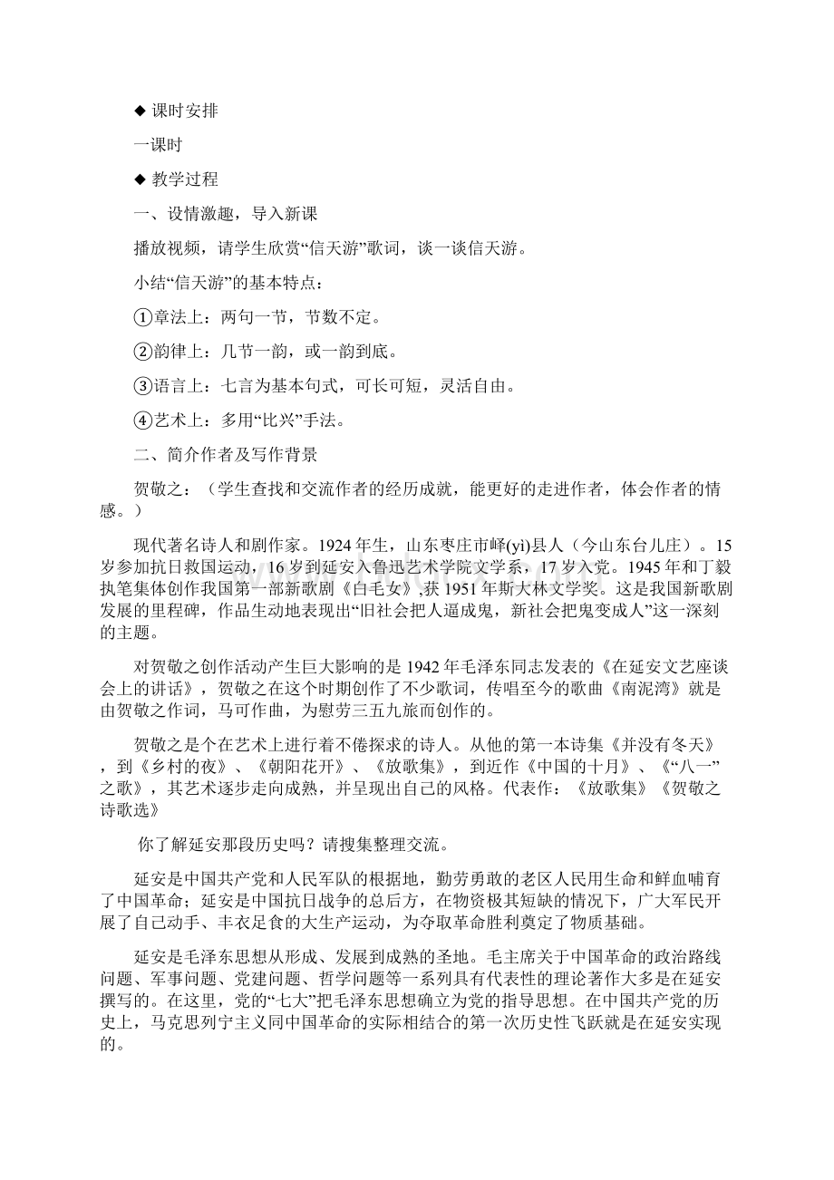 八年级语文下册第一单元2《回延安》教学设计新人教版.docx_第2页