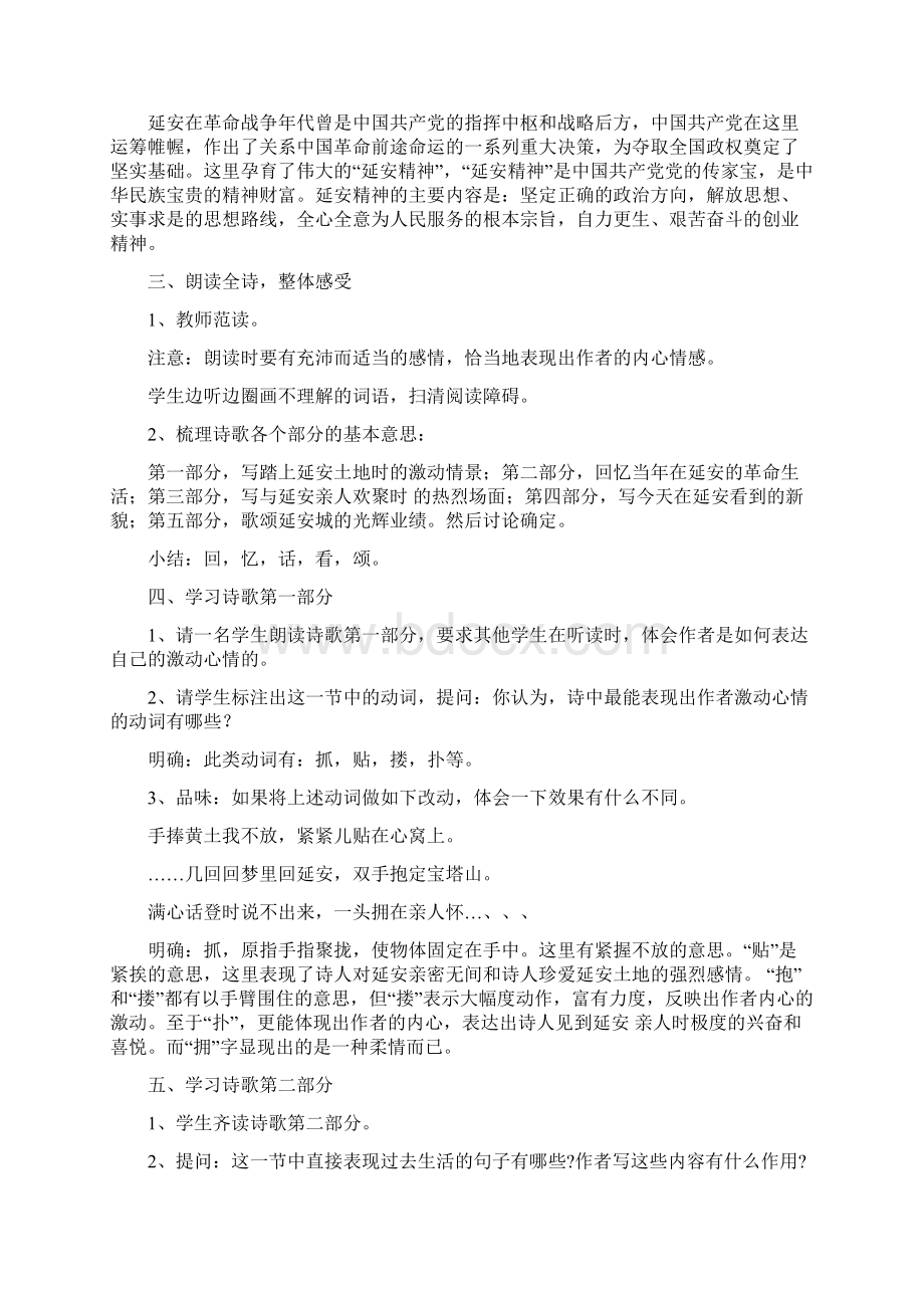 八年级语文下册第一单元2《回延安》教学设计新人教版.docx_第3页