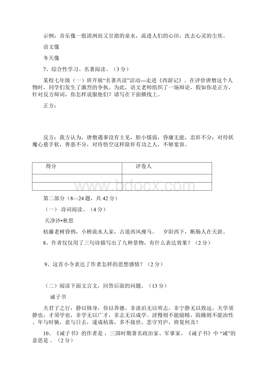 学年第一学期期末调研试题七年级语文.docx_第3页