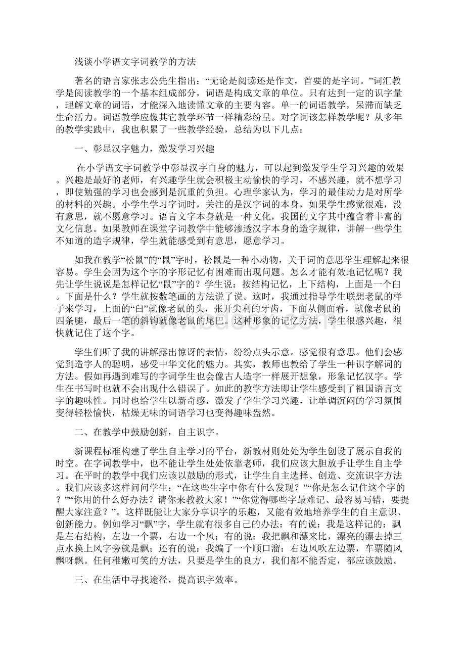 我在字词教学中的好方法.docx_第2页