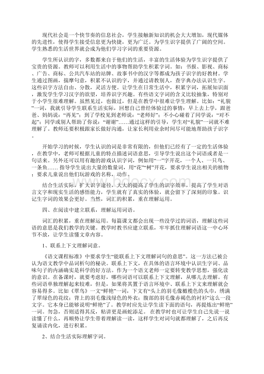 我在字词教学中的好方法.docx_第3页