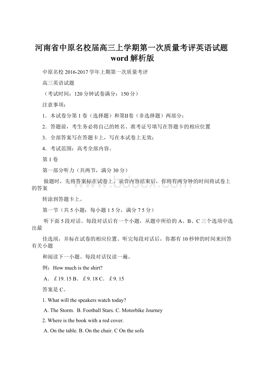 河南省中原名校届高三上学期第一次质量考评英语试题word解析版Word格式文档下载.docx