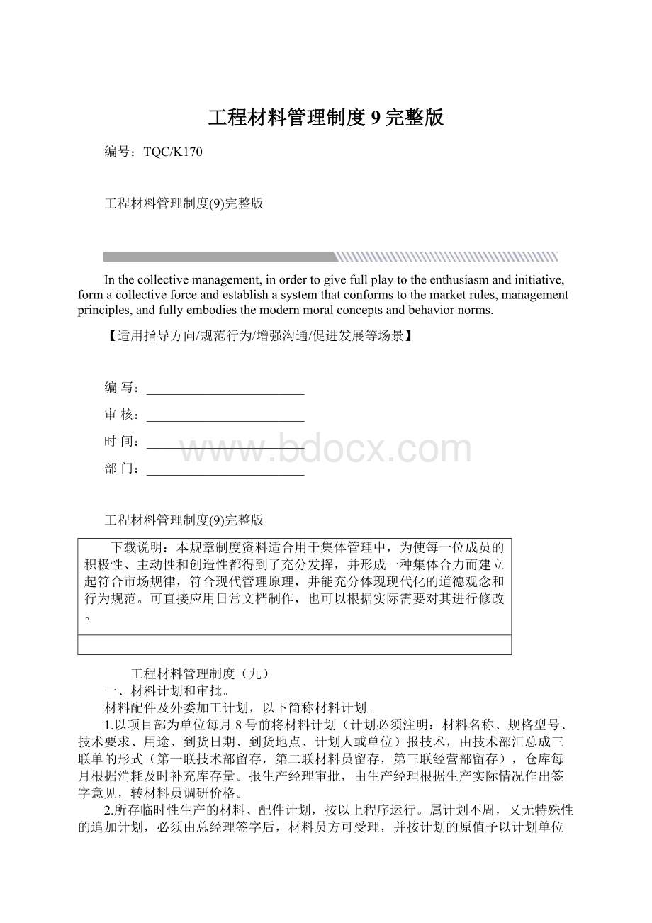 工程材料管理制度9完整版.docx