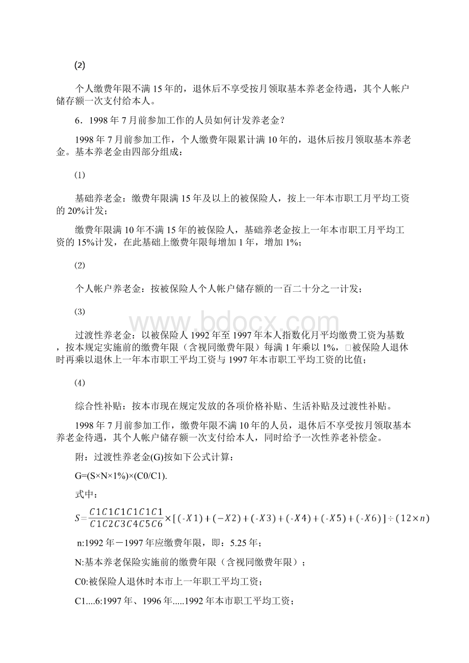 最新最全社会保险住房公积金实用手册社保住房公积金知识问答解读.docx_第3页