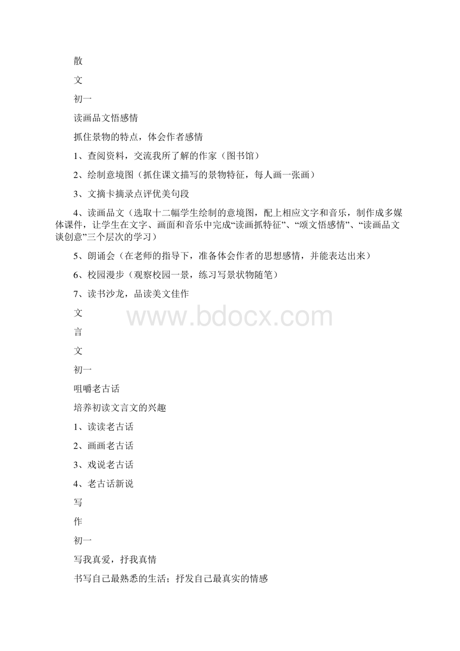 《中学语文单元模块教学研究》课题报告文档格式.docx_第3页