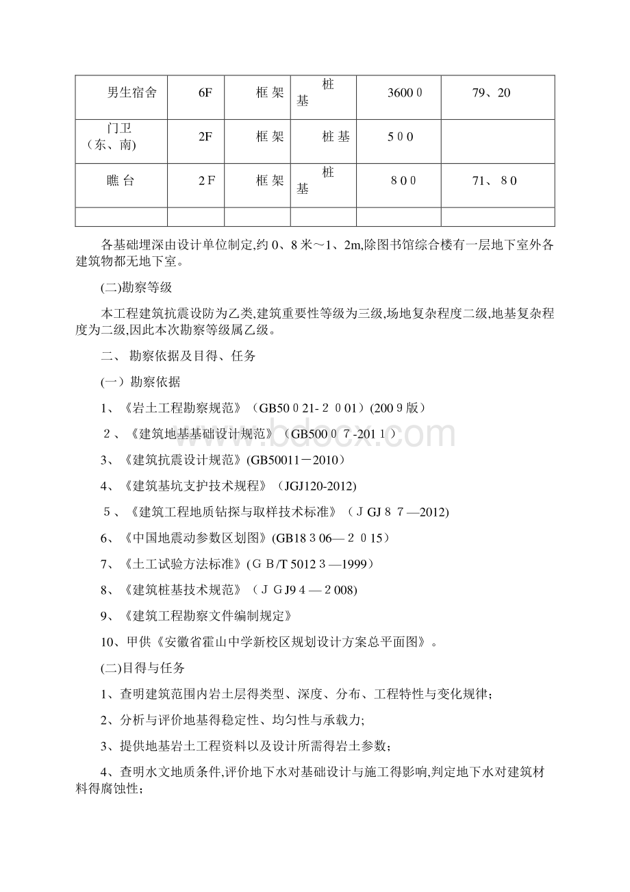 地勘报告.docx_第3页