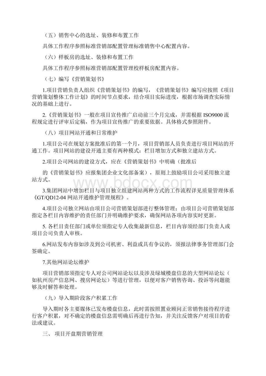 重点营销阶段工作管理要求.docx_第3页