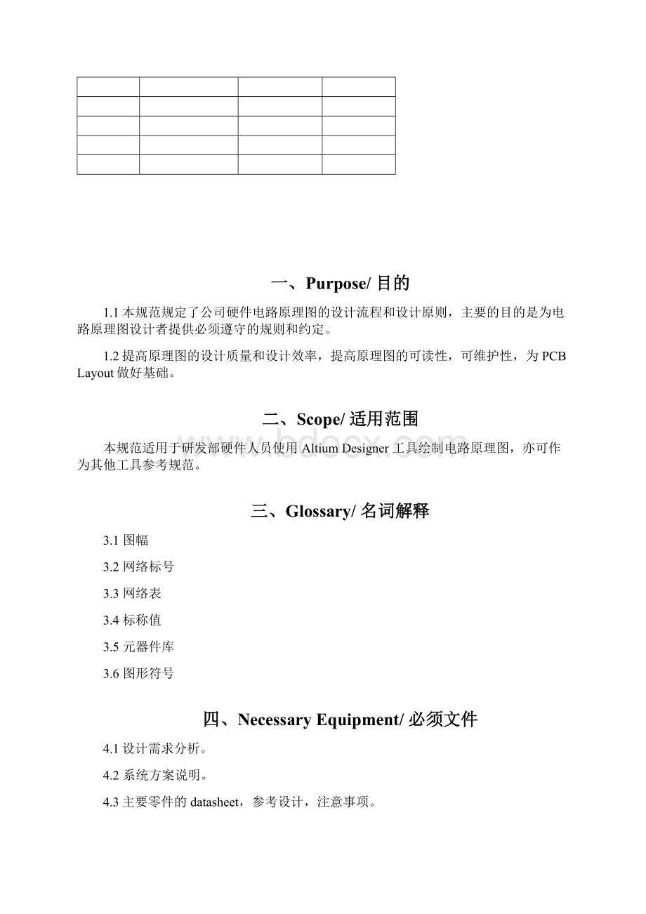 电路原理图设计规范.docx_第2页