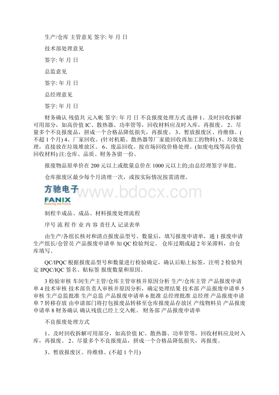 产品物料报废处理流程Word文件下载.docx_第3页