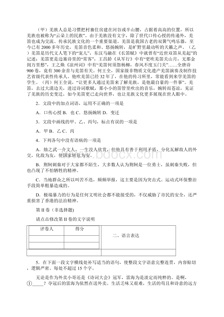 河北省张家口市学年高一上学期阶段检测语文试题.docx_第2页