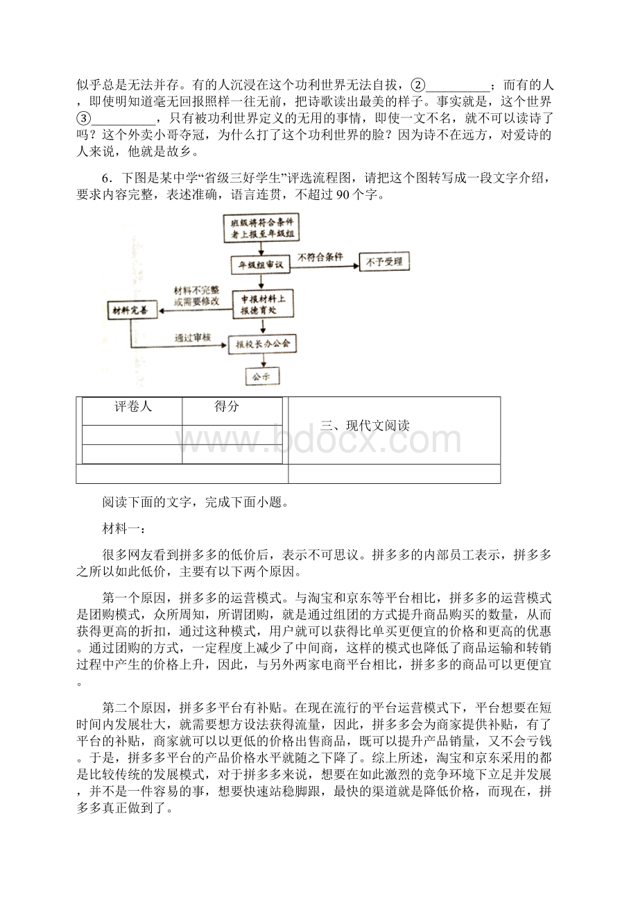 河北省张家口市学年高一上学期阶段检测语文试题.docx_第3页