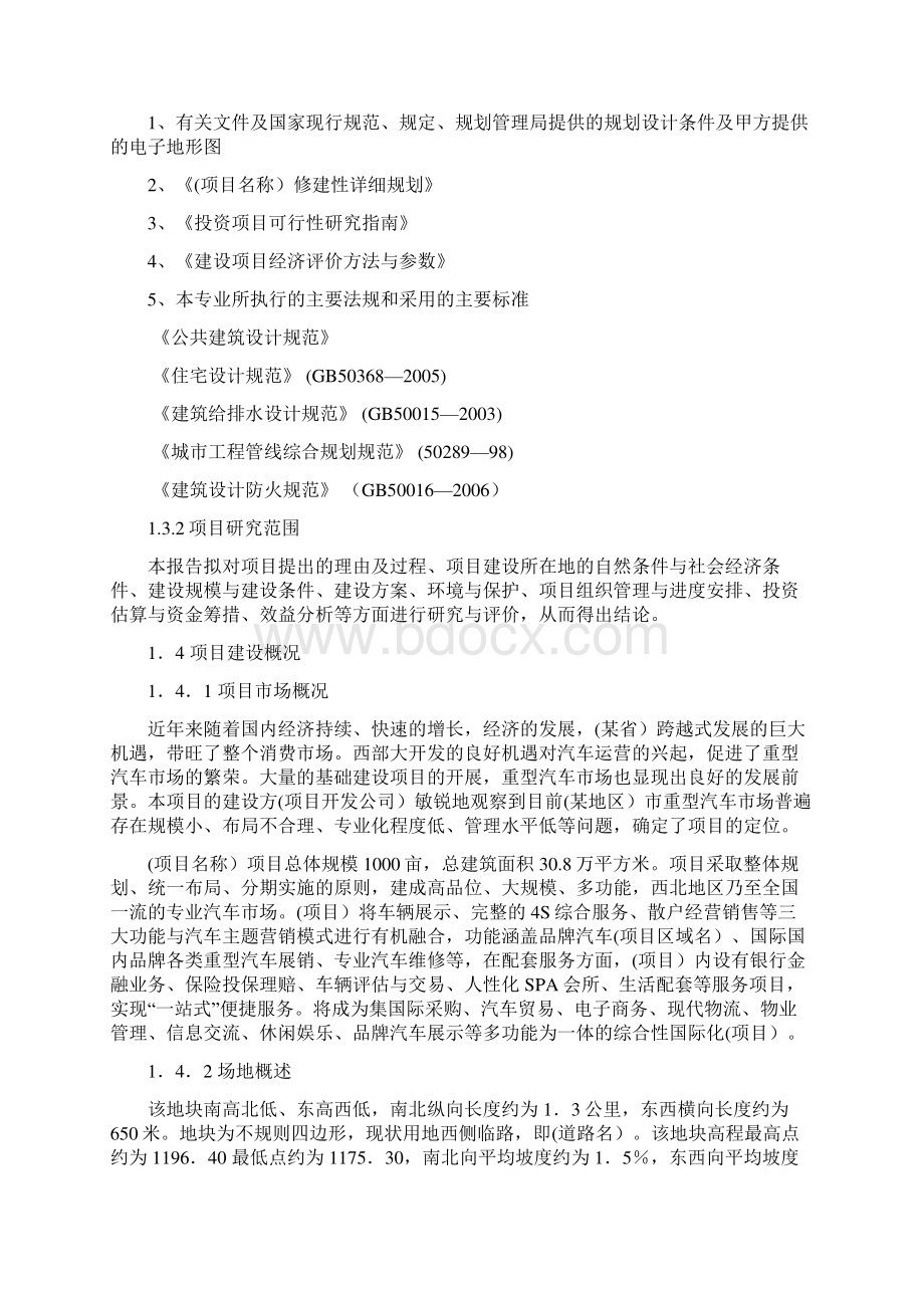 重型汽车综合销售服务项目可行性研究报告文档格式.docx_第2页