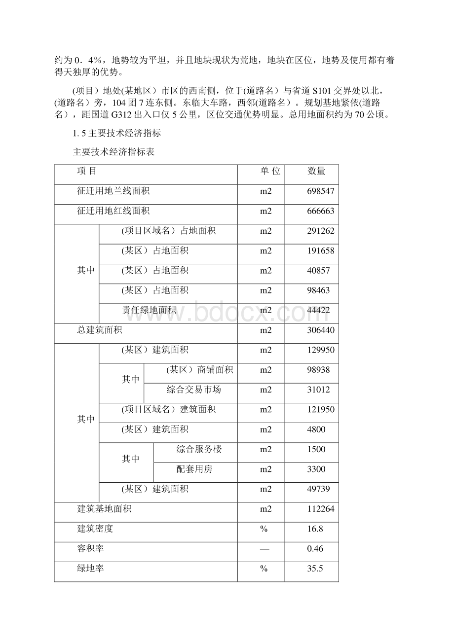 重型汽车综合销售服务项目可行性研究报告文档格式.docx_第3页