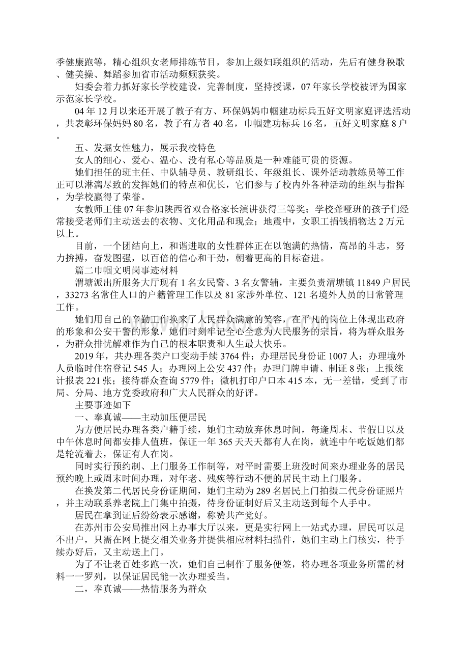 最新巾帼文明岗事迹材料 精品Word文件下载.docx_第3页