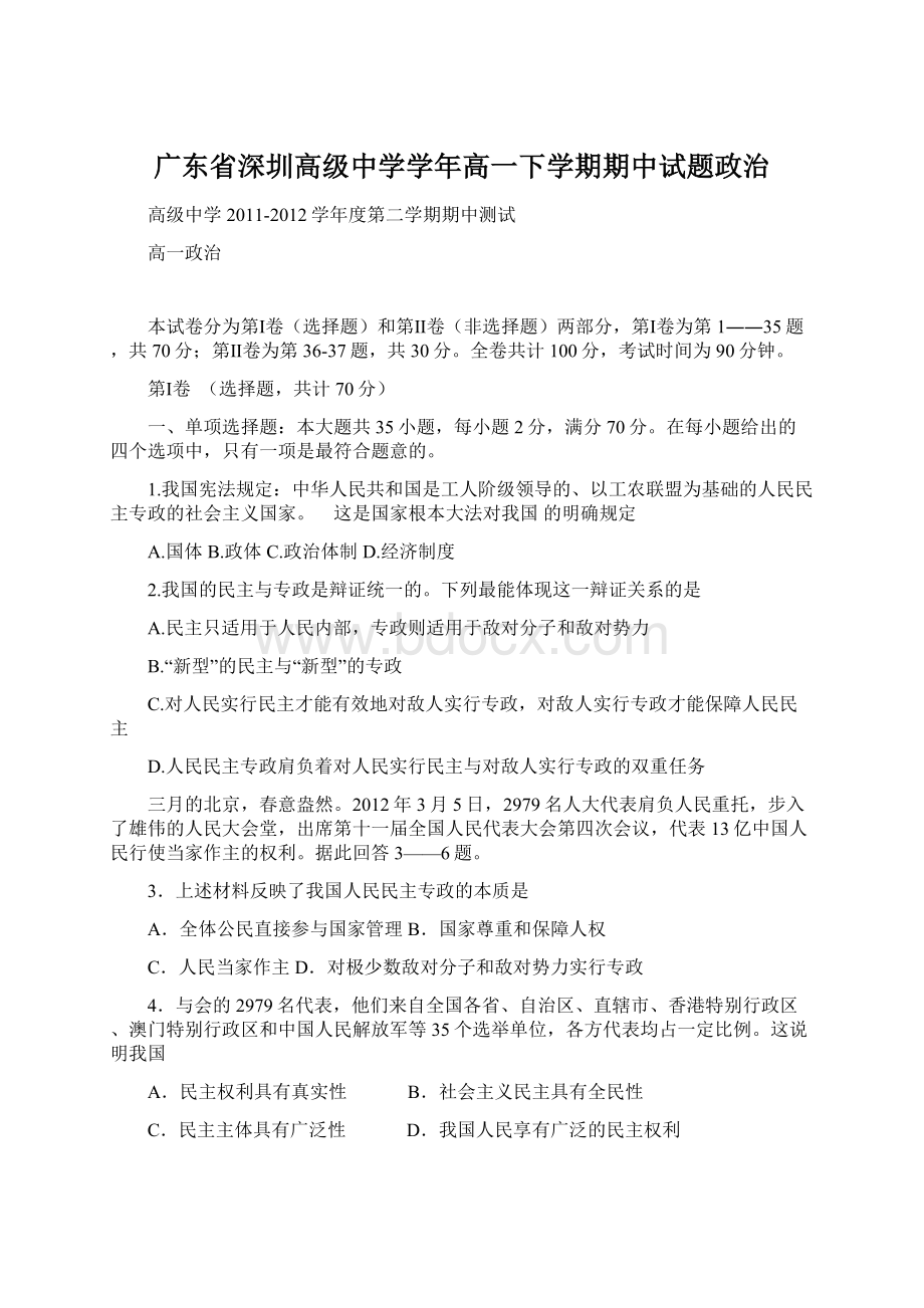 广东省深圳高级中学学年高一下学期期中试题政治.docx