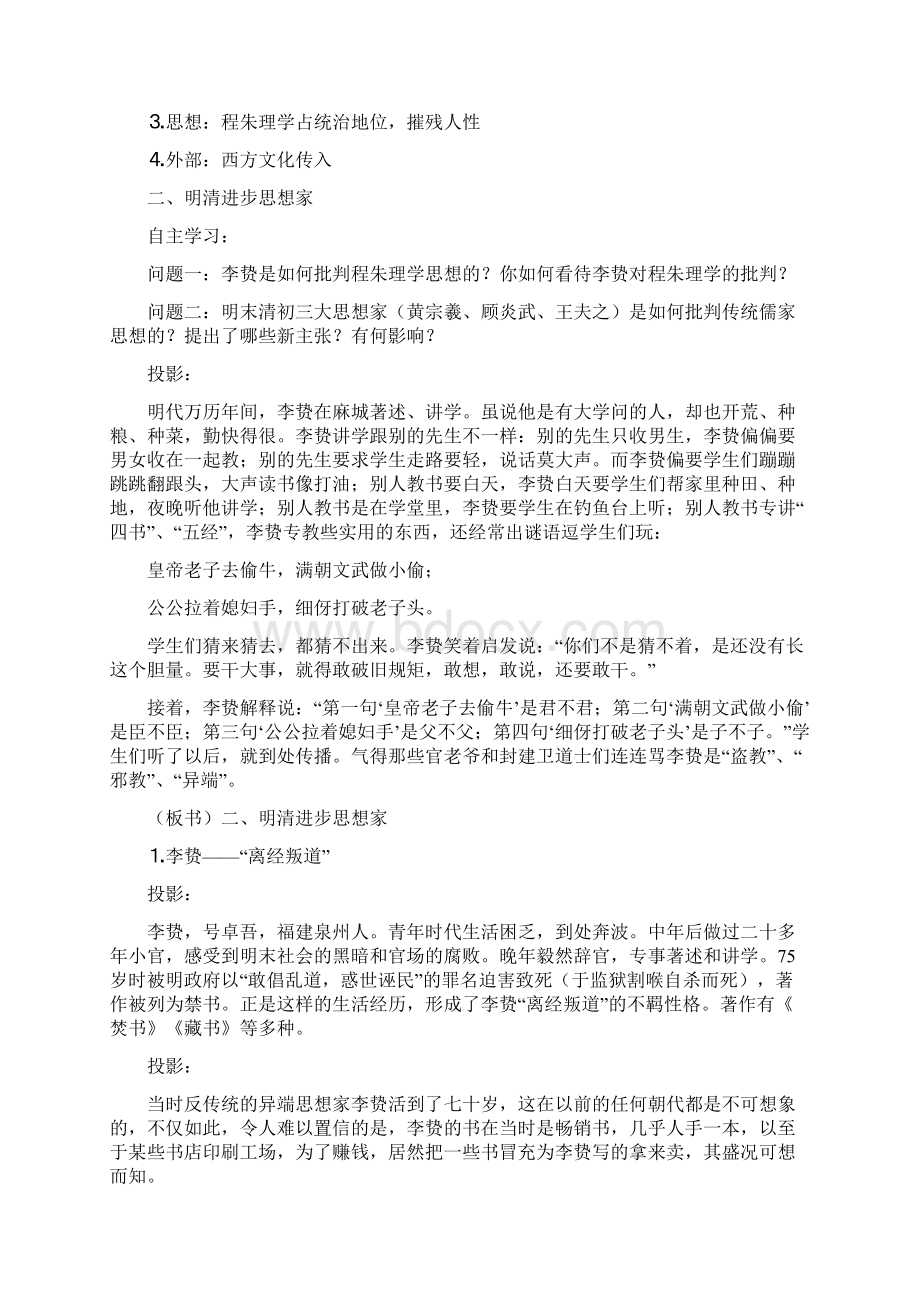 高中历史人民版必修三专题一14明末清初的思想活跃局面参考教案Word文件下载.docx_第3页