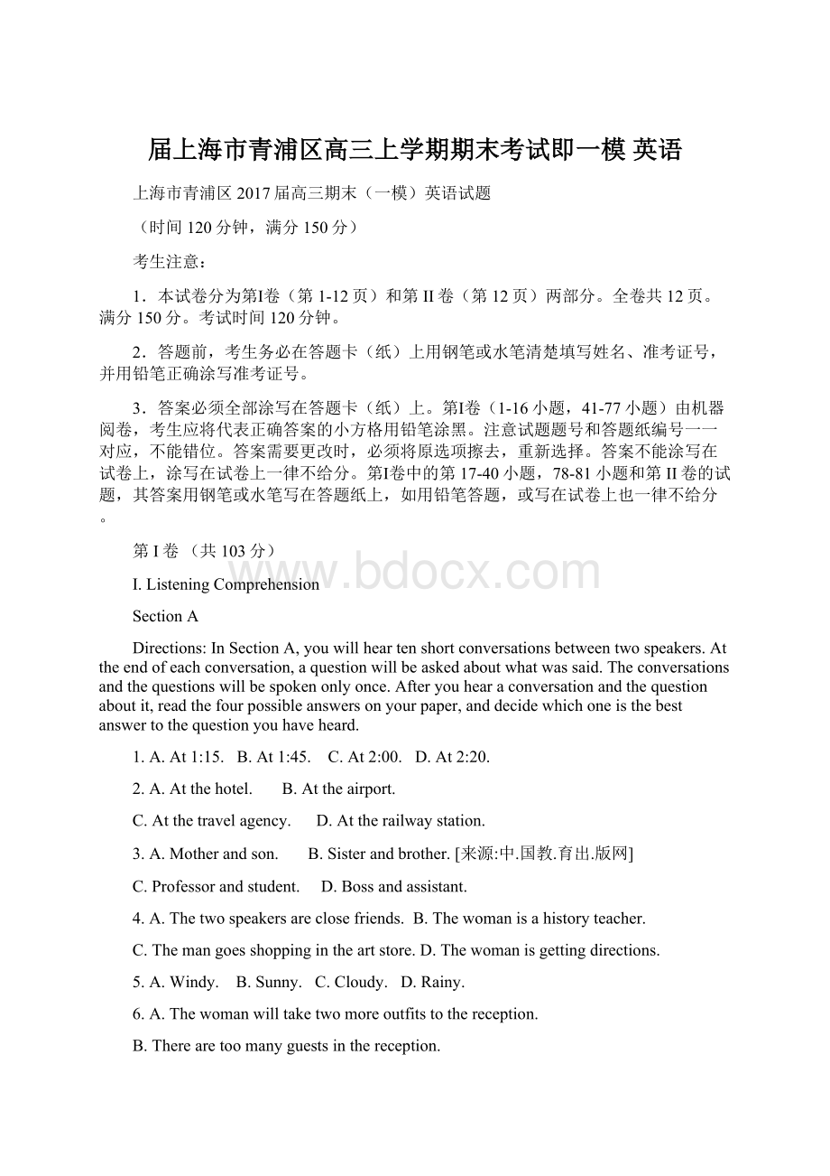 届上海市青浦区高三上学期期末考试即一模 英语Word下载.docx