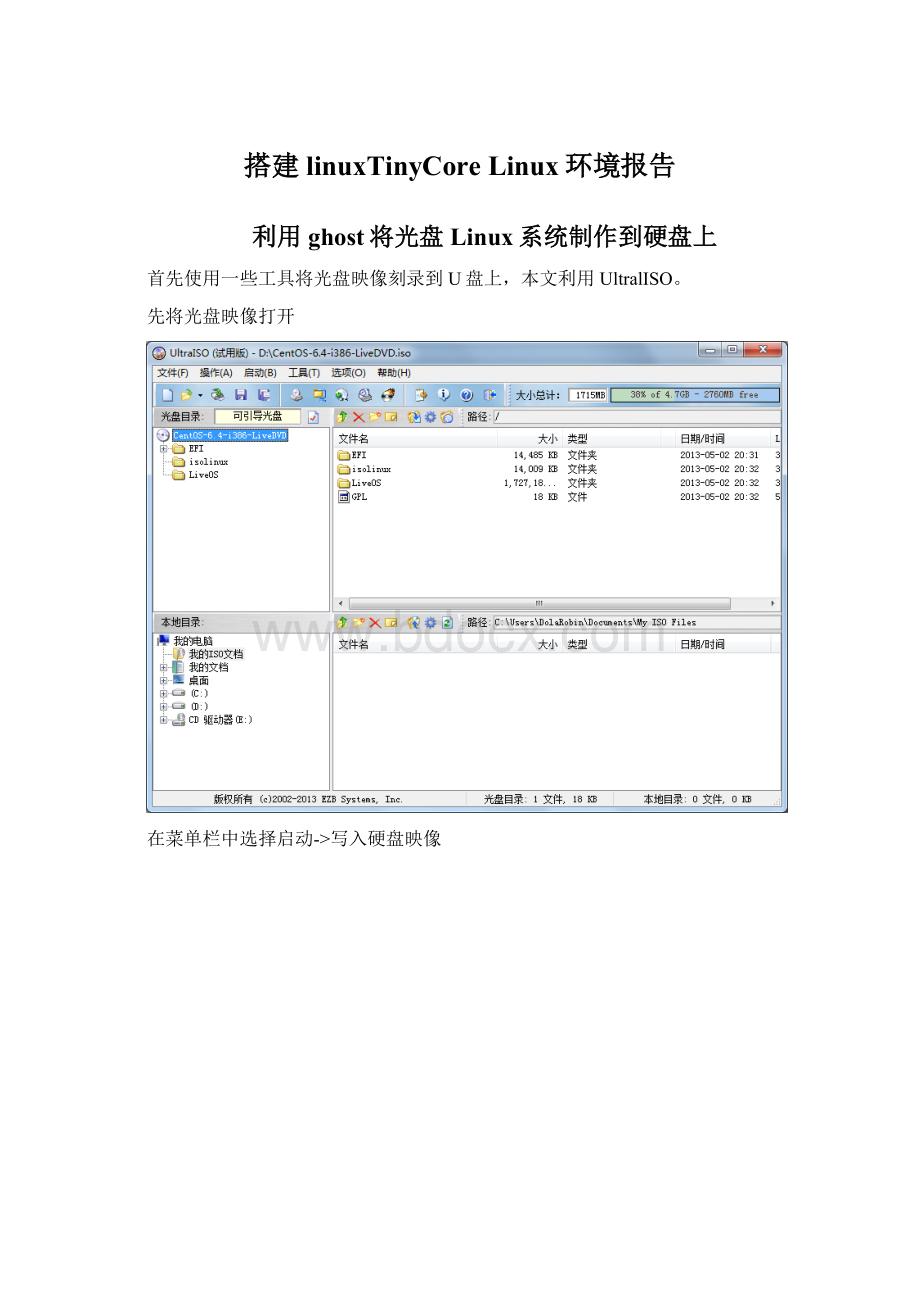 搭建linuxTinyCore Linux环境报告.docx_第1页