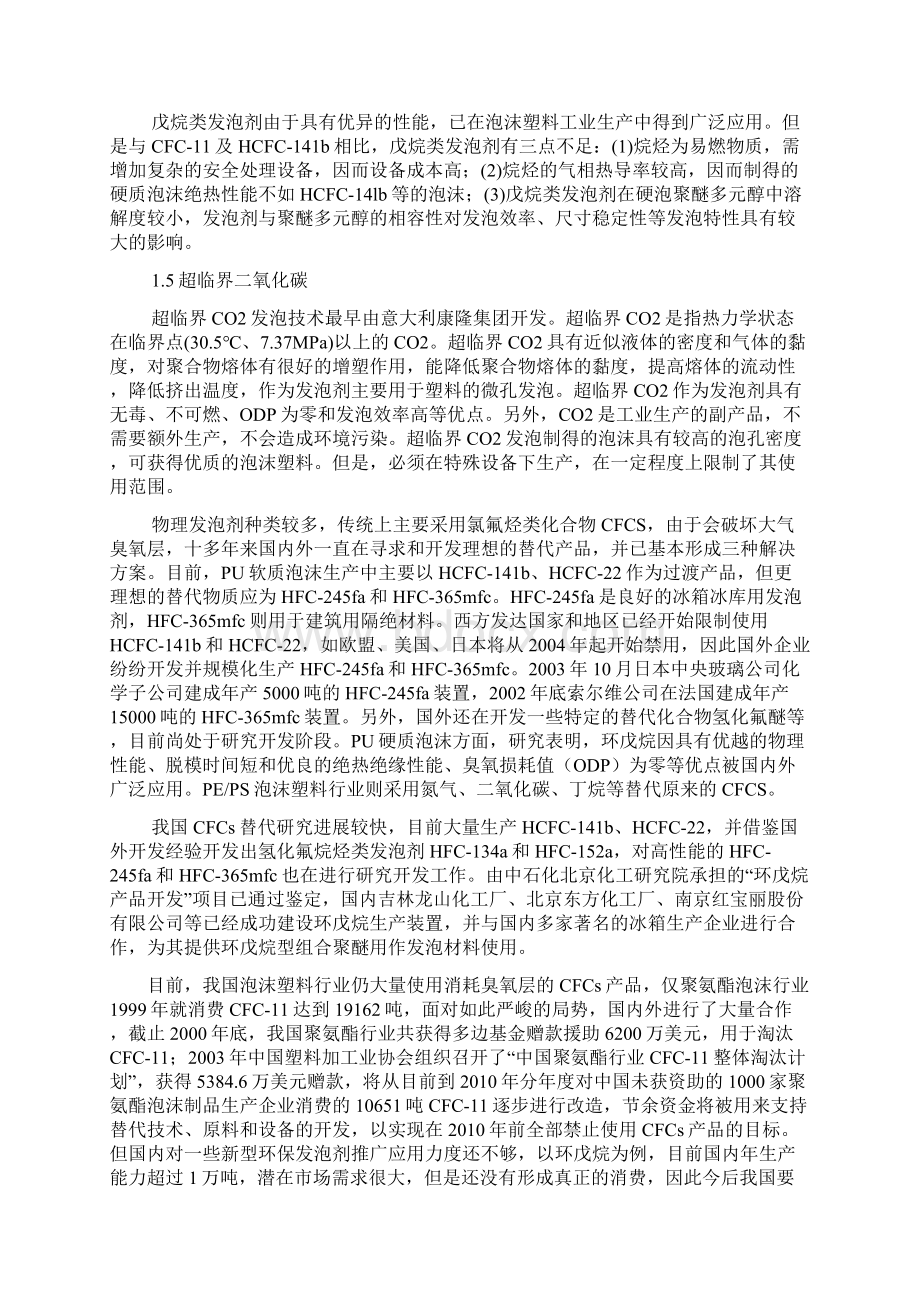 发泡剂的研究状况Word文档格式.docx_第3页