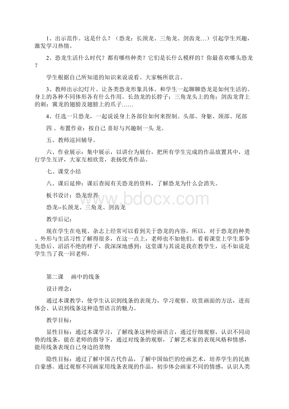 人美版三年级下册美术教案新版完整规范Word文档下载推荐.docx_第2页