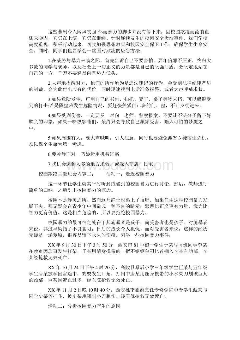 校园欺凌主题班会内容Word格式.docx_第2页