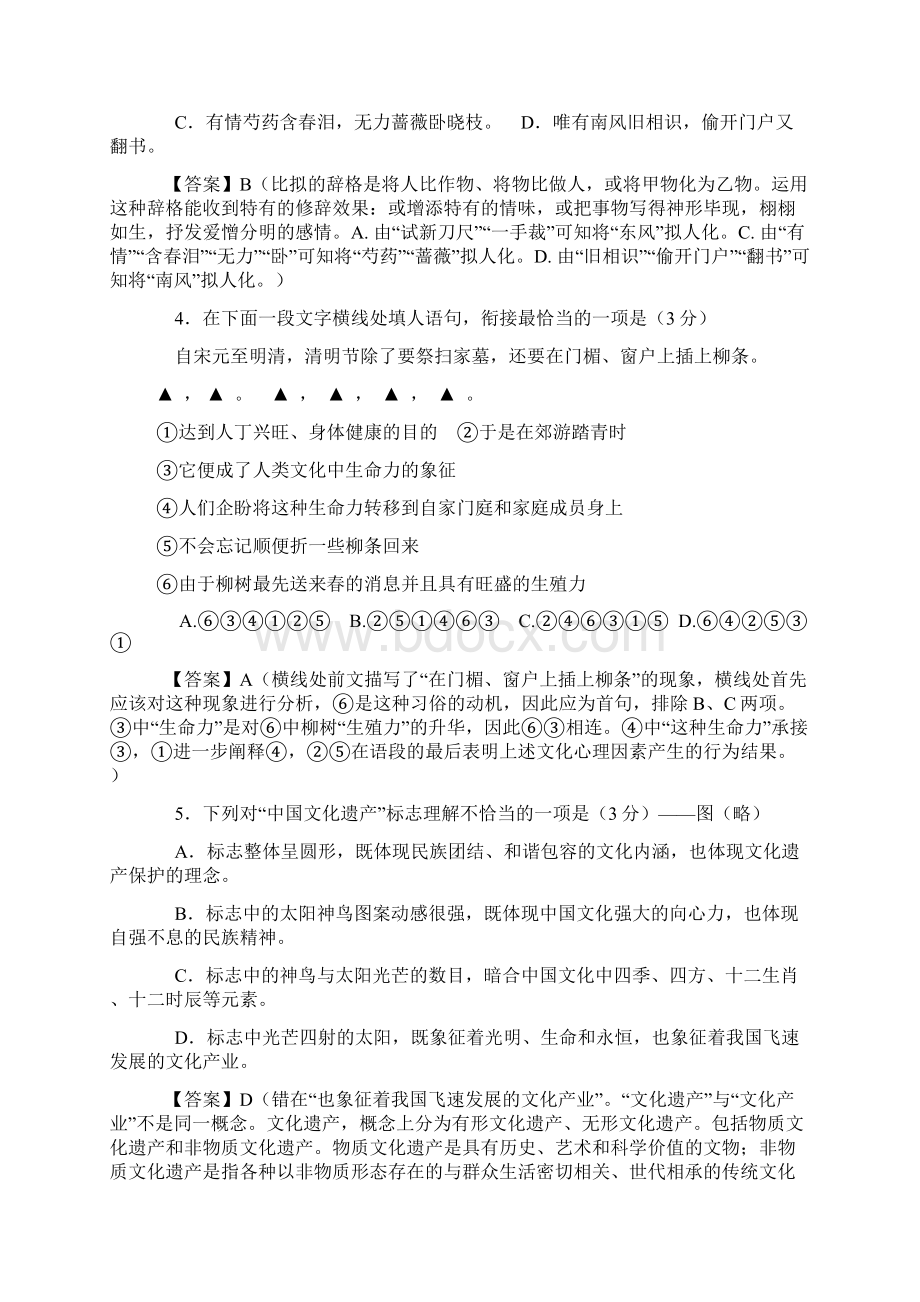 江苏高考语文真题试题及附加题解析版.docx_第2页