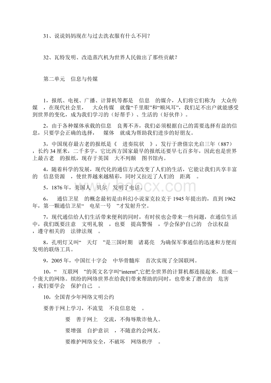 广东版五年级下册《品德与社会》期末复习题汇总.docx_第3页