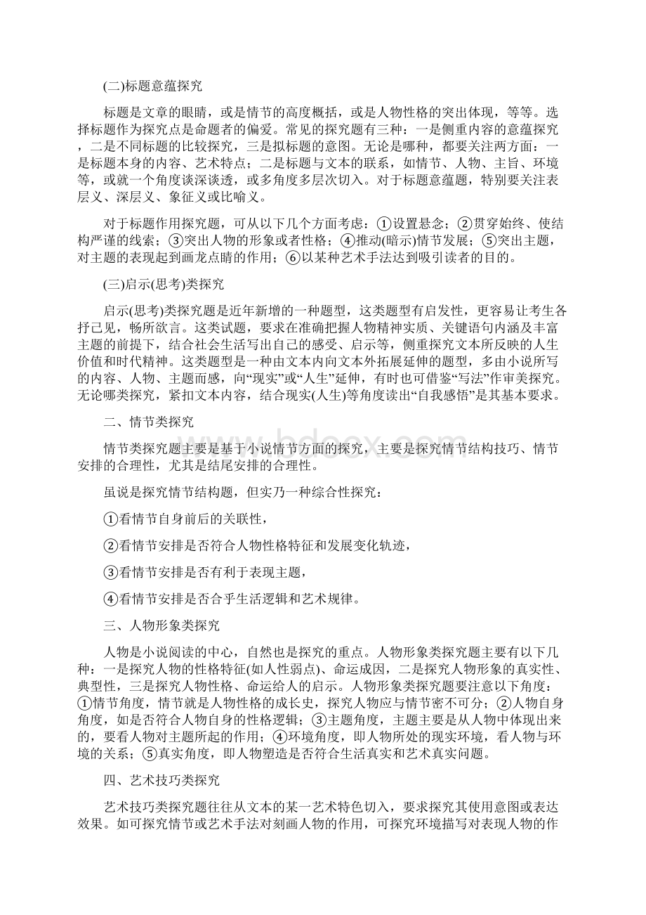 高考语文一轮复习小说阅读探究教案Word格式.docx_第2页